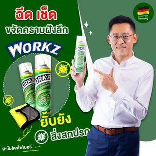 [ส่งฟรี] WORKZ ผลิตภัณฑ์ทำความสะอาดอเนกประสงค์