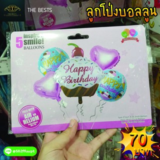 [พร้อมส่ง]🌠ลูกโป่ง บอลลูน HBD มีให้เลือกหลายอย่างจ้าาา จ๊าบมาก 🌟🌟🌟