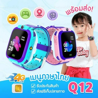 Smart Watch Q12 นาฬิกา นาฬิกาอัจริยะ นาฬิกาไอโม่ โทรได้ GPS ติดตามตัวเด็ก