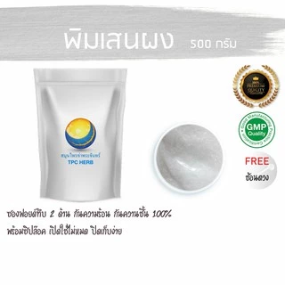 พิมเสน ขนาด 1 กิโลกรัม (บรรจุซองฟรอย กันความชื้น มีซิป หมดห่วงเรื่องละลาย หรือเกาะเป็นก้อน Borneol FlakesเกรดA ผงพิมเสน
