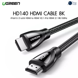 UGREEN HD140 HDMI Cable 8K สายยาว 2 เมตร HDMI to HDMI V2.1 สาย HDMI 2.1 8K/60Hz 4K/120Hz 48Gbps HDCP2.2 ศูนย์ไทย