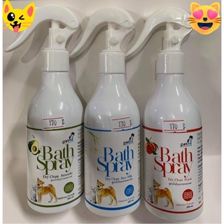 Petme Bath sprayสเปร์ยอาบน้ำแห้งขนาด 250mlสูตรเพิ่มน้ำมันนกกระจอกเทศอาบสะอาดและกลิ่นหอมติตตัวน้องๆนาน👍มีสามกลิ่น หอมมากๆ