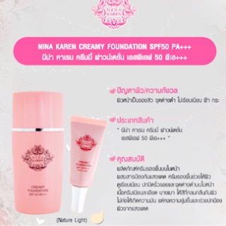 กันแดดนีน่าผสมครีมรองพื้น spf50 pa+++ /35 ml