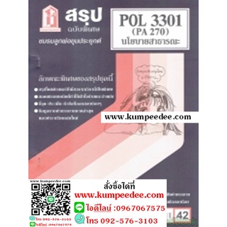 ชีทสรุป POL3301 (PA270) นโยบายสาธารณะ