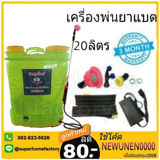 ปั๊ม6.8บาร์ 20ลิตร สีเขียว  เครื่องพ่นยา ถังพ่นยาแบตเตอรี่ ถังพ่นยา สะพายหลัง มิตรซูแม็กซ์ mitsumax