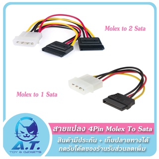 🔥 สายแปลง 4pin Molex to Sata 🔥