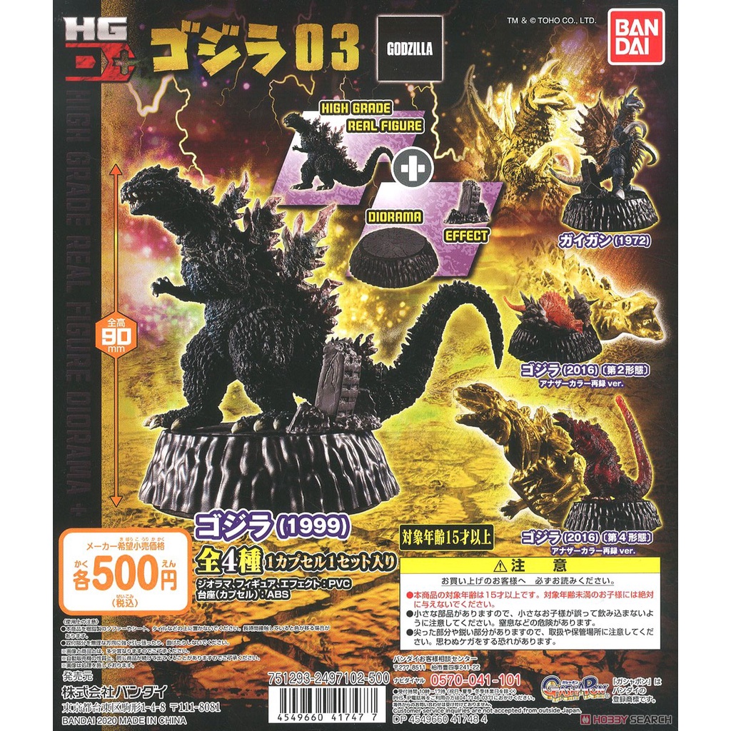 Gachapon Godzilla HG D+ Godzilla 03 - กาชาปอง ก็อตซิลล่า เฮคจี ดี ชุด 3