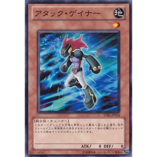 STBL STBL-JP014Common Attack Gainer Starstrike Blast Common STBL-JP014 0807013271058