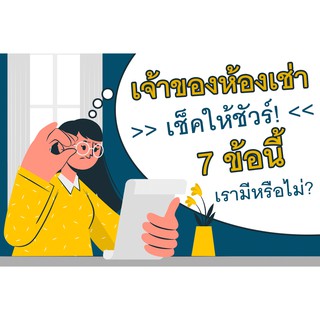 คอร์สออนไลน์ ทำยังไงให้มีผู้เช่า? สอนการปล่อยเช่ารายเดือน การทำการตลาดออนไลน์ของห้องเช่ารายเดือน