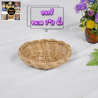 ตะกร้าหวาย ถาดหวายปากเปีย
