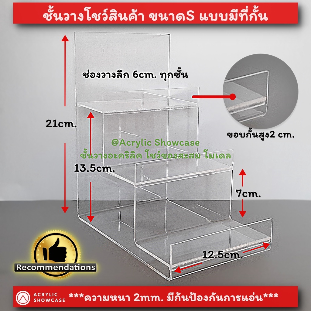 [ส่งฟรี]ชั้นวางของอะคริลิคใส แบบขั้นบันได 12.5x19x21cm. มีที่กั้น สำหรับวางโชว์สินค้า ของสะสม โมเดล แข็งแรง ไม่แอ่น