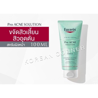 Eucerin Pro Acne Solution Scrub 100ml (ยูเซอริน สครับทำความสะอาดผิวหน้า ลดปัญหาสิว ลดความมัน บำรุงผิวหน้า)