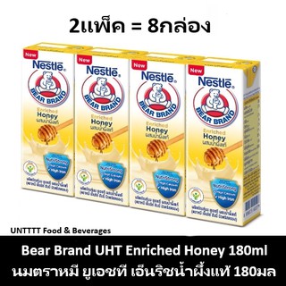 [2แพ็ค] Bear Brand UHT Enriched Honey 180ml นมตราหมี ยูเอชที เอ็นริชน้ำผึ้งแท้ 180มล x 8กล่อง