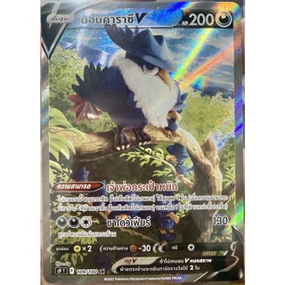 [ของแท้] ดอนคาราซึ V (SR) S9 T 109/100 การ์ดโปเกม่อน ภาษาไทย Pokemon Trading Card Game