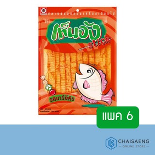 (แพ็ค 6)ปลาแผ่นอบทรงเครื่องเสียบไม้ รสบาร์บีคิว ตราเท็นจัง สติ๊ก 42.5 กรัม x 6 ถุง