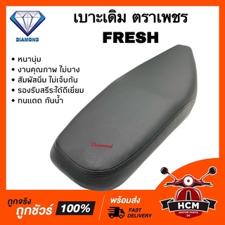 เบาะเดิม เบาะ FRESH / เฟรช ตราเพชร หนานุ่ม วัสดุคุณภาพดี รองรับสรีระได้ดีเยี่ยม