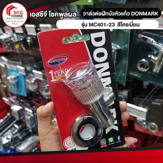 DONMARK วาล์วต่อฝักบัวหัวแก้ว รุ่น MC401-23 ขนาด สีโครเมี่ยม