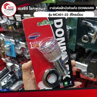 DONMARK วาล์วต่อฝักบัวหัวแก้ว รุ่น MC401-23 ขนาด สีโครเมี่ยม