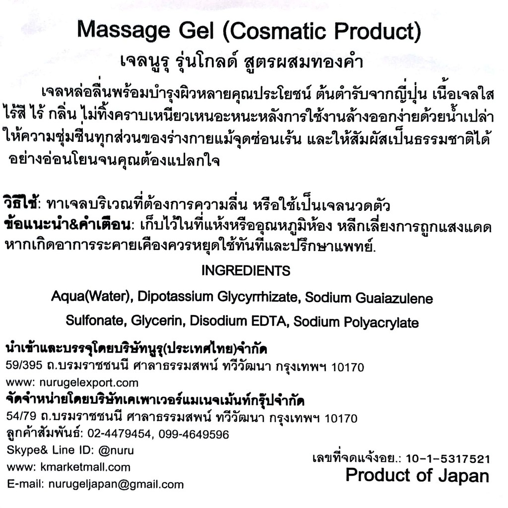 Nuru เจลหล่อลื่น นูรุ โกลด์ 1000 มล. 7ROb - wiw2yj1rle - ThaiPick