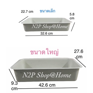 ถาดพลาสติก ถาดเอนกประสงค์ กระบะหนอน กระบะพลาสติกสีขาวขุ่น สีเทา กระบะทรายแมว ราคาถูก