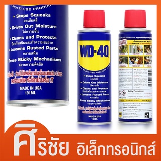 น้ำมันอเนกประสงค์ WD-40 ขนาด 191 มิลลิลิตร ใช้สำหรับหล่อลื่น คลายติดขัด ไล่ความชื่น ป้องกันสนิม