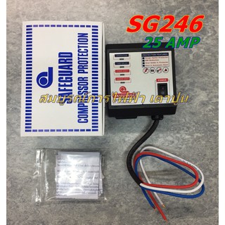 เครื่องป้องกันคอมเพรสเซอร์แอร์เสียหายจากไฟตก-ไฟเกิน ขนาดไม่เกิน 25แอมป์ SAFEGUARD SG246