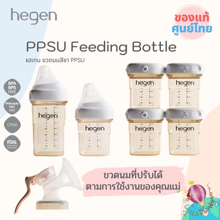 พร้อมส่ง ไม่ต้องรอ !! ขวดนม Hegen (เฮเก้น) ขวดนม PPSU ขวดนมสีชา เปิดได้ด้วยมือเดียว ทำความสะอาดง่าย ราคาพิเศษ