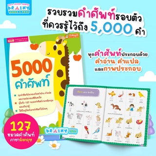 BrainyToys สอนลูกเรียนรู้คำศัพท์ 5000 คำศัพท์