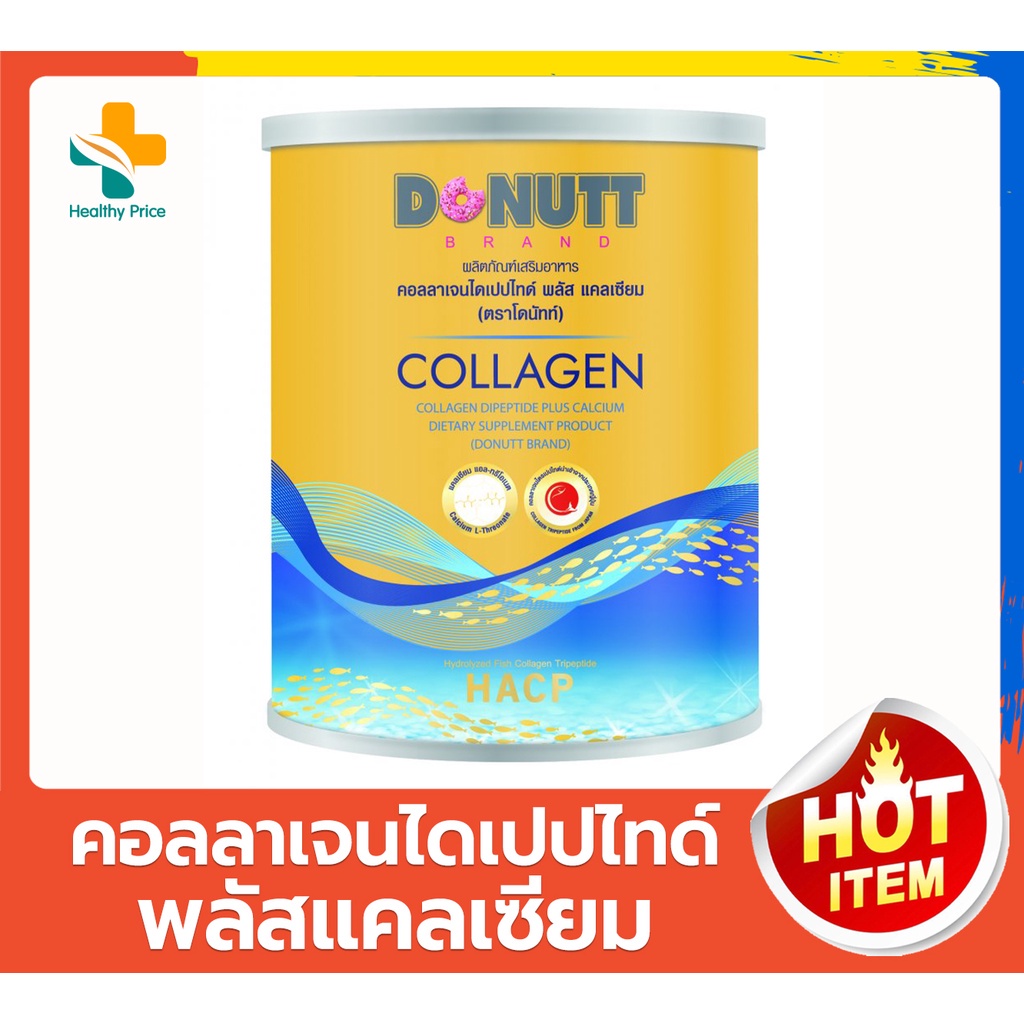 ✷โดนัทท์ คอลลาเจนไดเปปไทด์ พลัสแคลเซียม / Donutt Collagen Dipeptide Plus Calcium 1 กระปุก 120,000 มก.☃