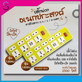 ปลั๊ก ปลั๊กไฟ ช่องปลั๊กไฟ 7 ช่อง+ช่อง USB 2 ช่อง (สุ่มสี)