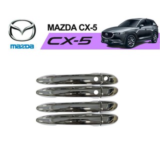 ครอบมือจับประตู Mazda CX-5 2012-2020  ชุบโครเมี่ยม