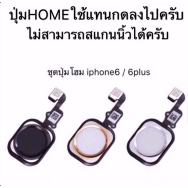 ปุ่มโฮม Iphone 6 / Iphone 6 Plus