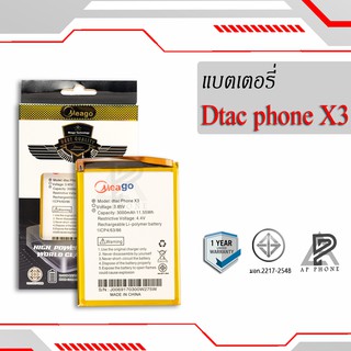 แบตเตอรี่ Dtac PhoneX3 / Phone X3 / J0069170300W275W แบต แบตโทรศัพท์ แบตแท้ 100% มีรับประกัน 1ปี