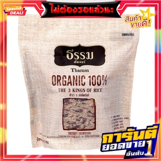 ธรรมข้าวหอมมะลิ 3กษัตริย์ออแกนิค 475กรัม Fair jasmine rice 3 organic king 475 grams