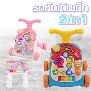 รถหัดเดิน 2in1 ปรับระดับได้ สีสดใส แปรงร่างเป็นโต๊ะมหาสนุกได้ ของเล่น ของเล่นเด็กS