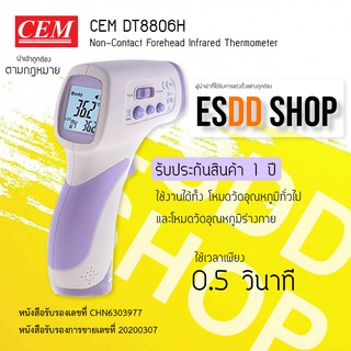 CEM DT-8806H เทอร์โมมิเตอร์แบบไม่สัมผัส สำหรับใช้วัดอุณหภูมิ…