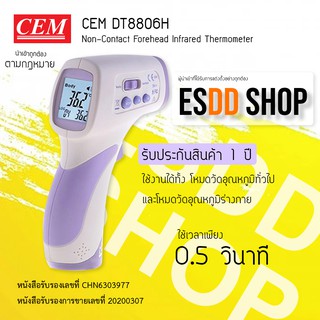 CEM DT-8806H เทอร์โมมิเตอร์แบบไม่สัมผัส สำหรับใช้วัดอุณหภูมิหน้าผาก