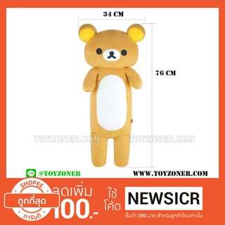 *SALE ลดหนักมาก* Rilakkuma ลิขสิทธิ์แท้ หมอนข้างริลัคคุมะ 76x34 ซ.ม.