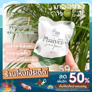 สบู่ไพรเย็น Phaiyen Soap Herbal Natural Extract (มี 2ขนาด) ของแท้ 100%