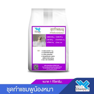 ชุดทำ แชมพูกำจัดเห็บหมัดสุนัข (Tick &amp; Flea Dog Shampoo DIY Set) ผสมได้ 1 Kg.