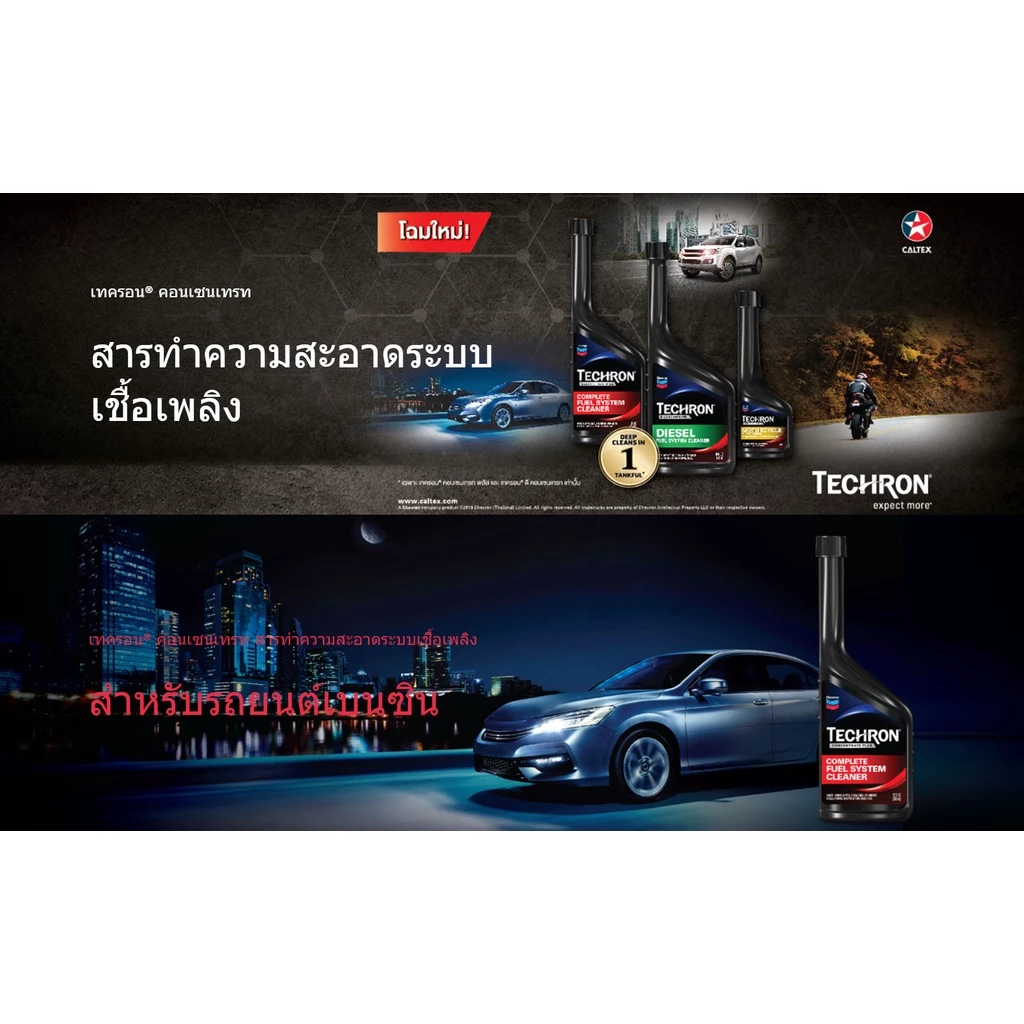 Caltex น้ำยาล้างหัวฉีดเบนซิน Techron Concentrate Plus 335ml ชะล้างระบบจ่ายน้ำมันและหัวฉีด thumbnail 4