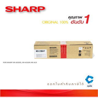 ผงหมึกเครื่องถ่ายเอกสาร SHARP MX-238AT