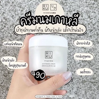 RIKU ครีมนมเกาหลี กระชับหลุมสิว รูขุมขน หน้าเด้ง ครีมนมริคุ ออแกนิค ช่วยฟื้นฟูลึกถึงเซลล์ผิว