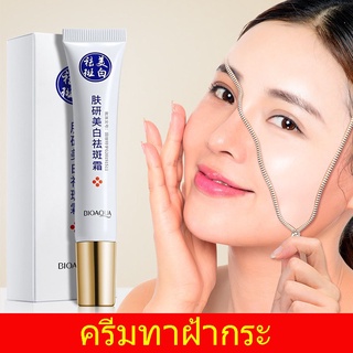 [เห็นผลเร็ว] ครีมทาฝ้ากระ BIOAQUA Whitening Anti-Freckle Cream ครีมแก้ฝ้ากระ ครีมรักษาฝ้ากระ ครีมไวท์เทนนิ่ง ครีมหน้าขาว