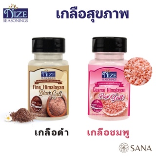 NIZE ไนซ เกลือหิมาลายัน เกลือดำ เกลือชมพู แบบเม็ดบริสุทธิ์ (เกรดพรีเมี่ยม) Pink salt Black salt