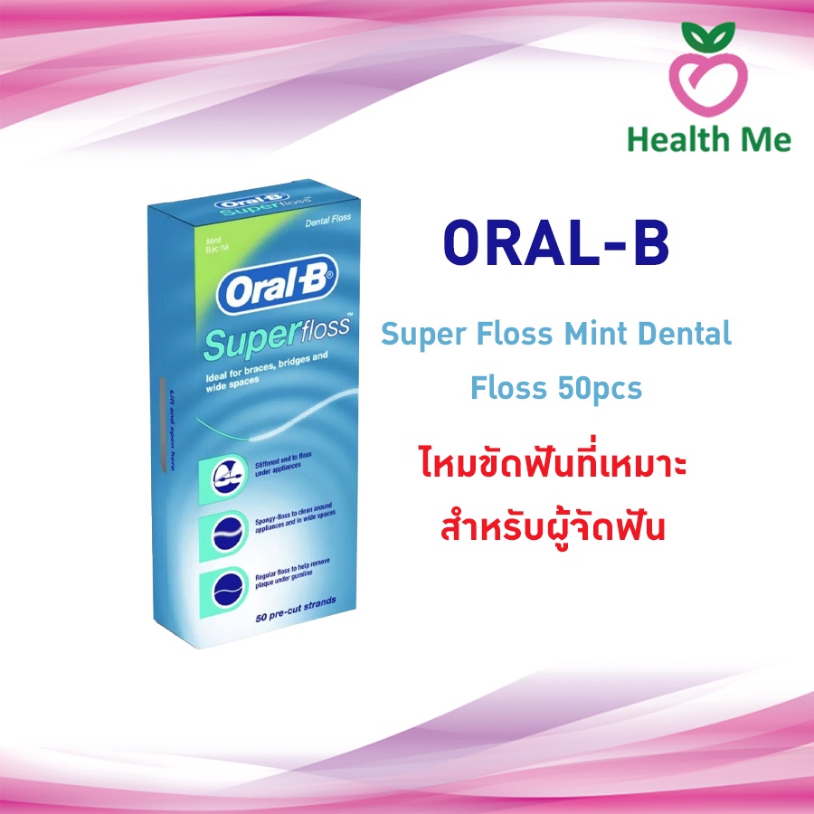 Oral-B ไหมขัดฟัน Super Floss Mint Dental Floss 50pcs