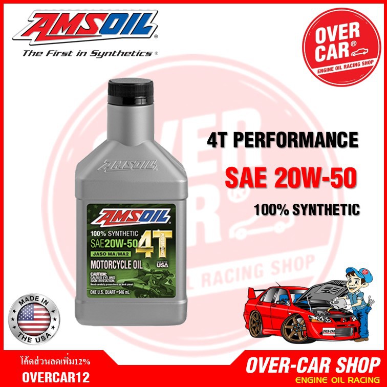 น้ำมันเครื่องมอเตอร์ไซค์สังเคราะห์ AMSOIL Formula 4T Performance Synthetic 20W-50 API SN,SM,SL,SJ,SH
