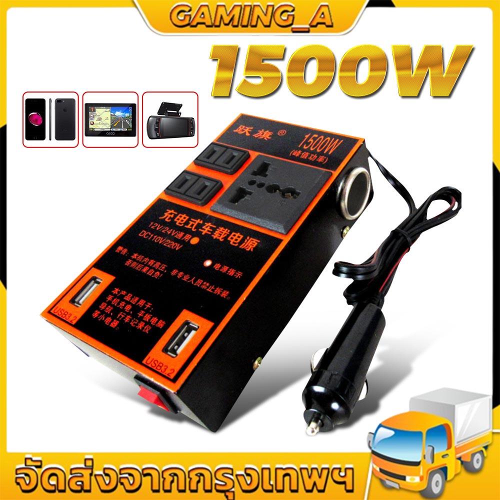 ชาร์จในรถยนต์ 6USB อินเวอร์เตอร์ 12v 24Vเป็น 220 รถยนต์ / รถบรรทุก ตัวแปลงไฟในรถให้เหมือนไฟบ้าน