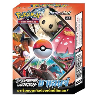 POKEMON TCG V STARTER DECK CHALLENGE