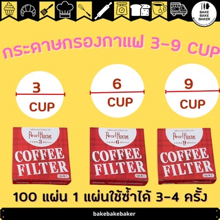 กระดาษกรองกาแฟ Coffee Filter สำหรับกรองเศษกาแฟสำหรับ Moka Pot กระดาษสีขาว